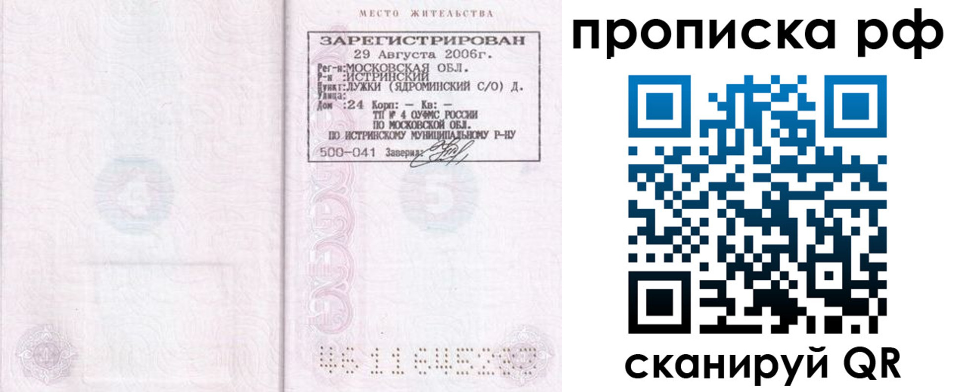 прописка в Альметьевске