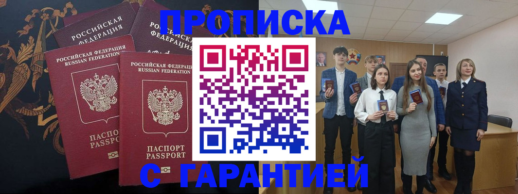 прописка поиск в Альметьевске