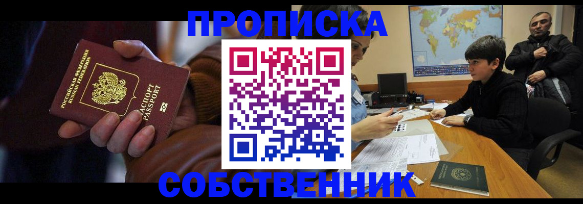 прописка регистрация в Альметьевске