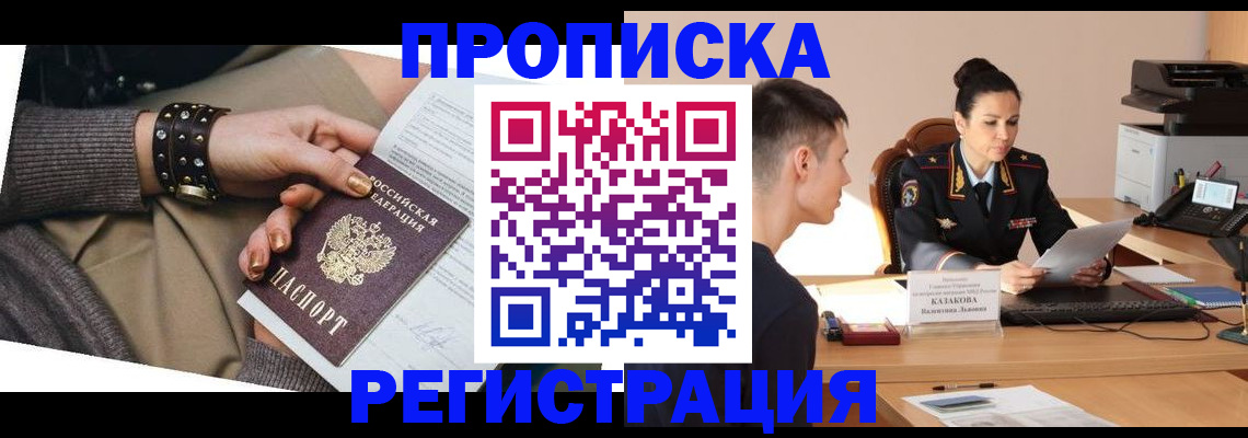 прописка гарантия в Альметьевске