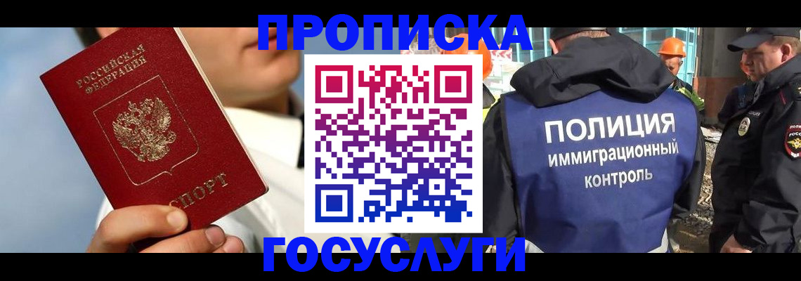 прописка в Альметьевске