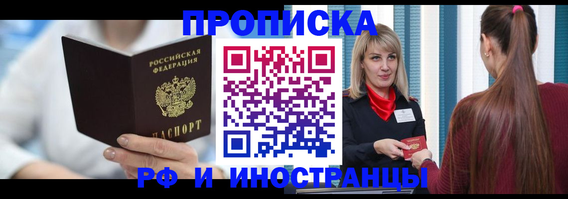 купить прописку в Альметьевске